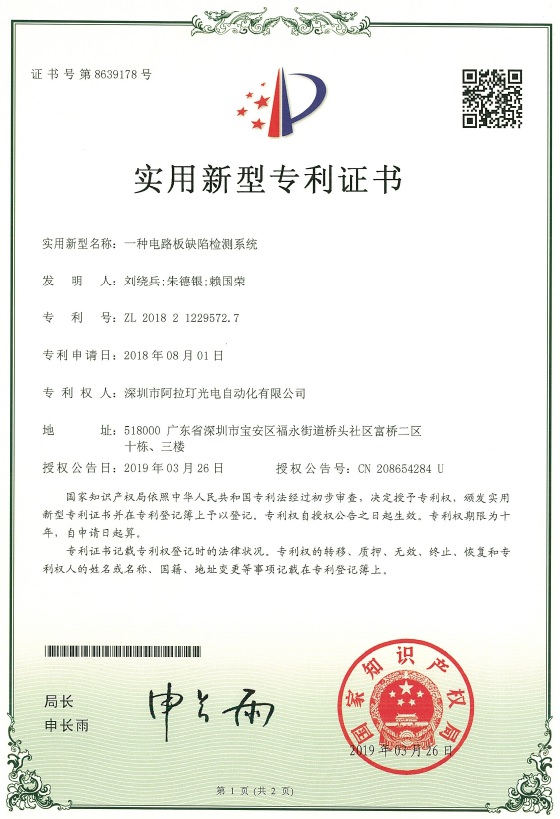 一种电路板缺陷检测系统