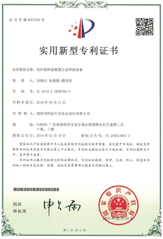 一种选择焊的双炉胆焊接设备