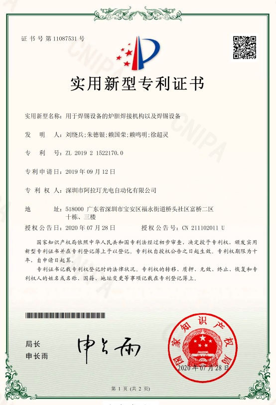 一种选择焊设备炉胆装置